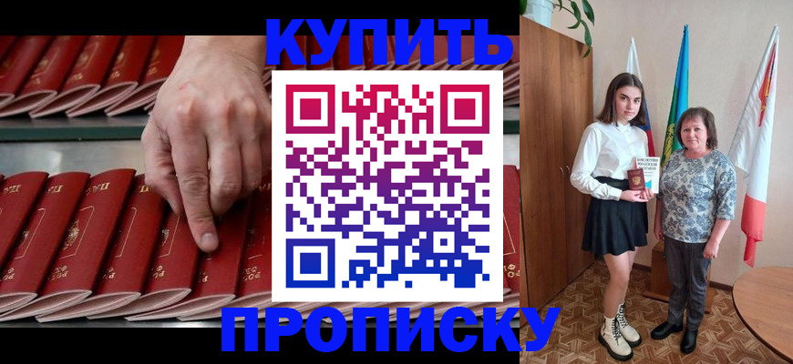 прописка регистрация в Краснозаводске