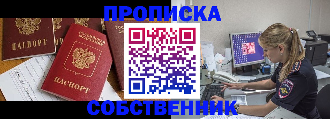 прописка для работы в Краснозаводске